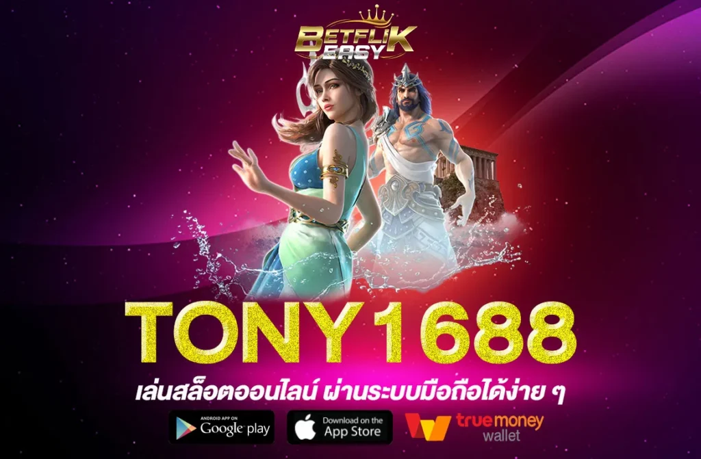 tony1688