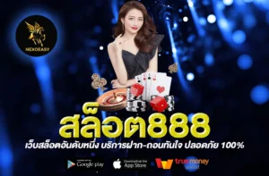 สล็อต888