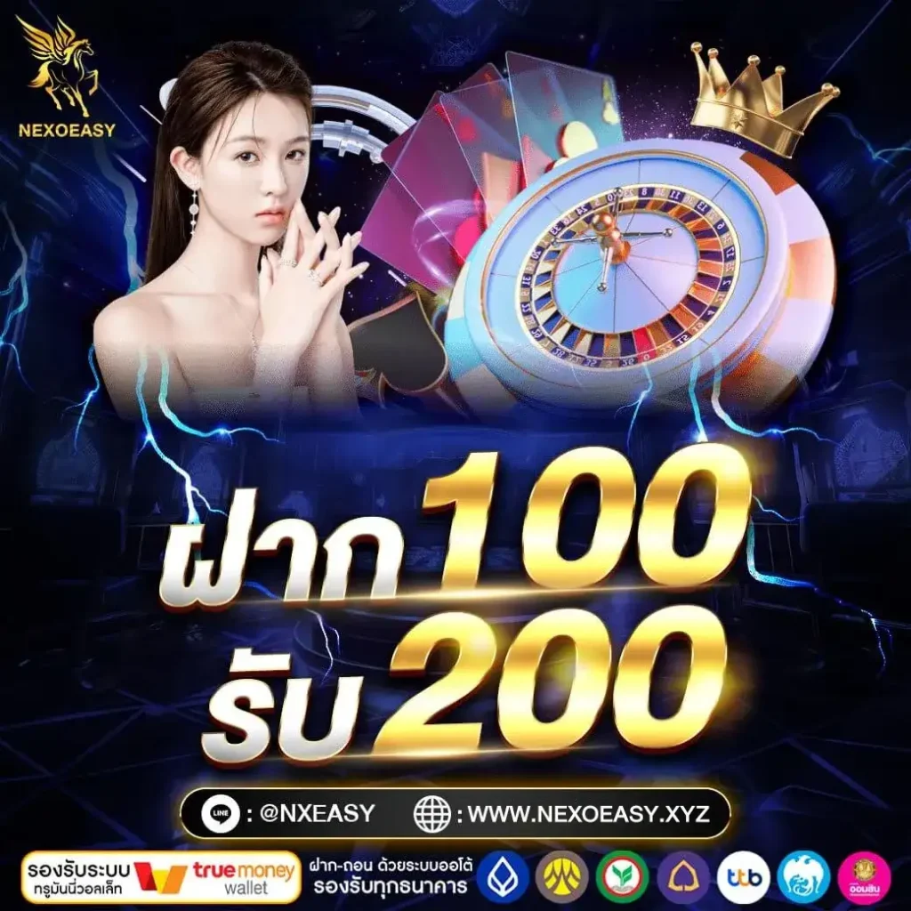 เครดิตฟรี 100