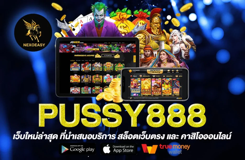 PUSSY888